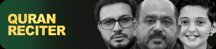 قاری قرآن
