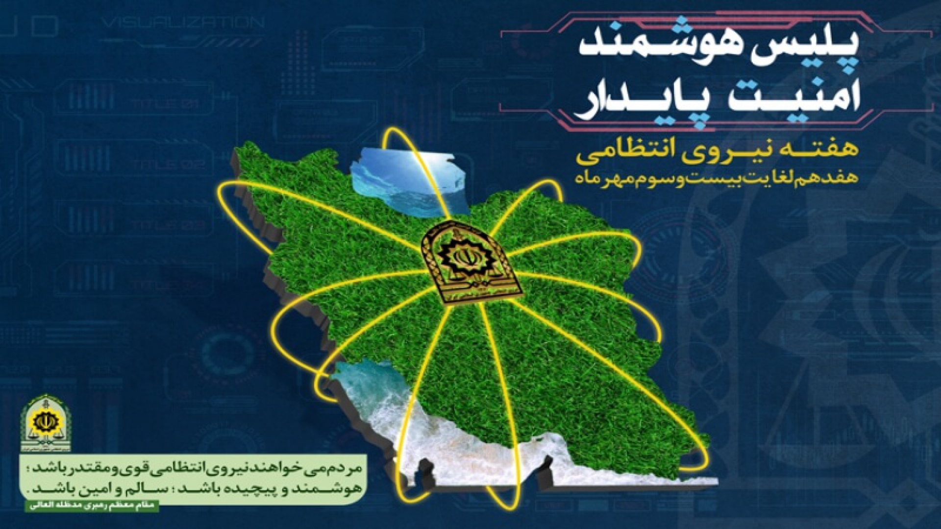 مشارکت در برنامه های هفته نیروی انتظامی 666