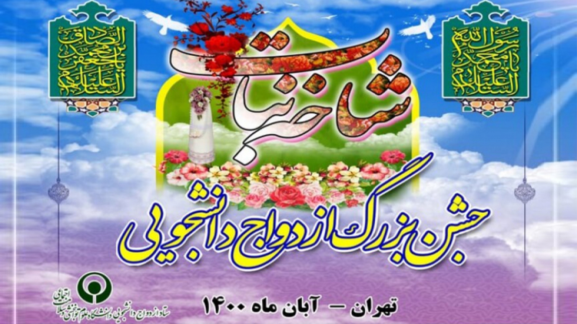 برگزاری جشن بزرگ ازدواج دانشجویی شاخه نبات 665