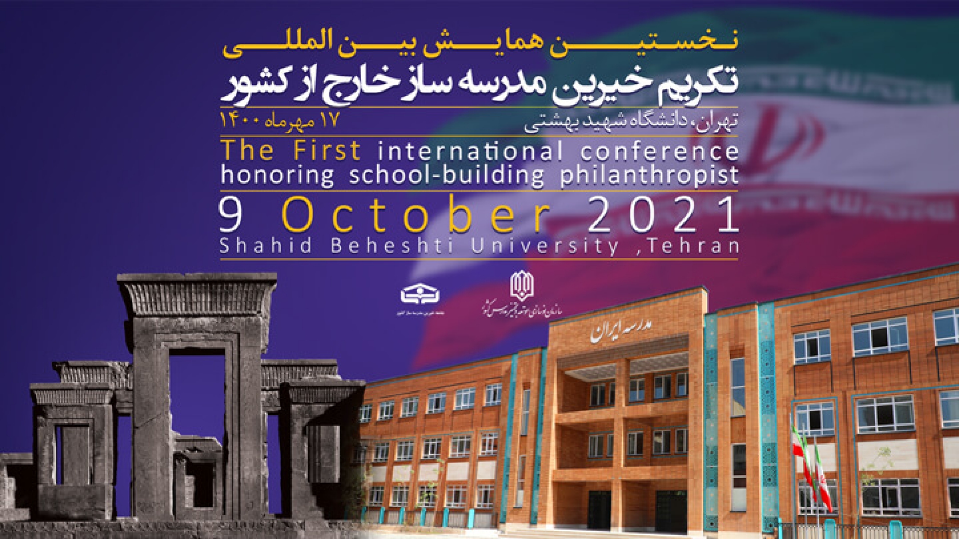 آغاز پیش تولید نخستین همایش بین المللی تکریم خیرین مدرسه ساز خارج از کشور 662