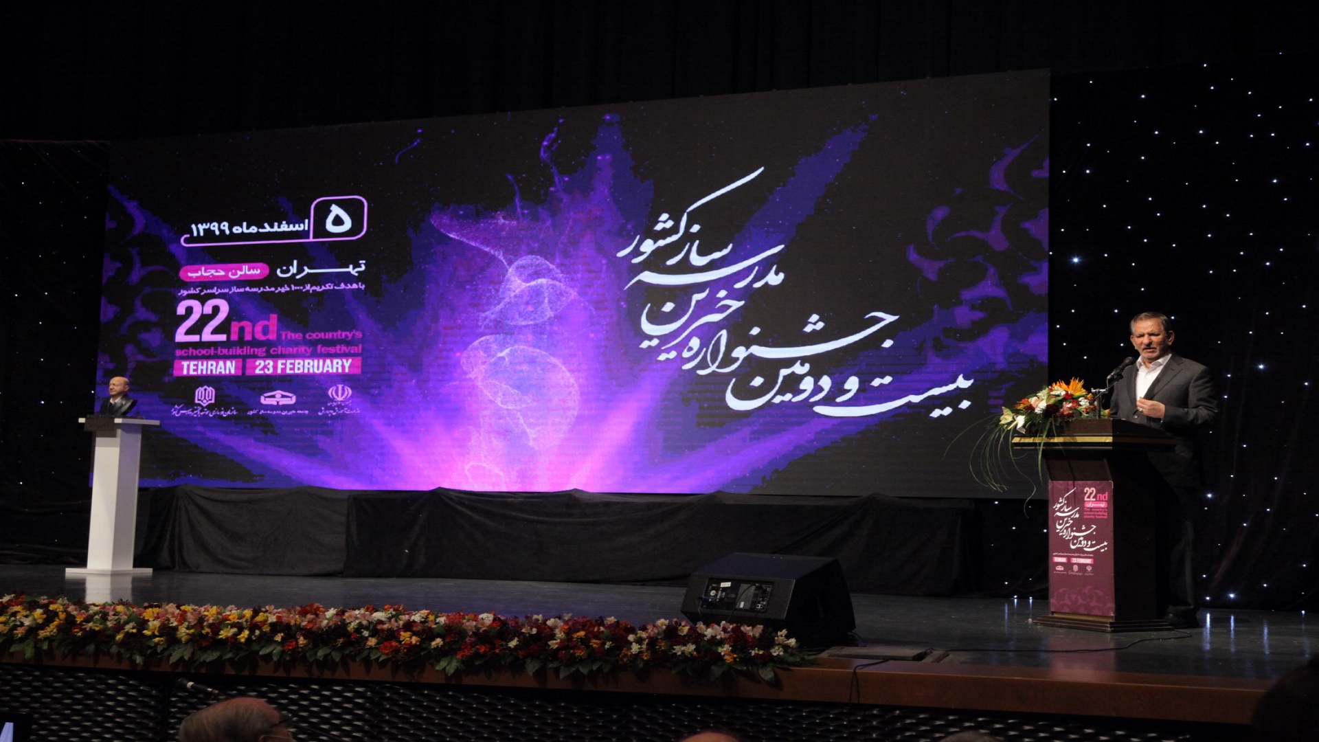 برگزاری بیست و دومین جشنواره ملی خیرین مدرسه ساز کشور 643
