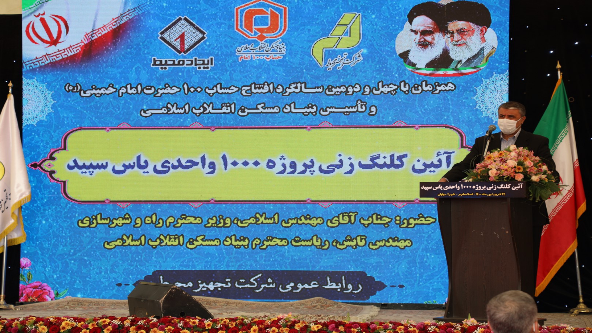 برگزاری آئین کلنگ زنی پروژه 1000 واحدی مسکونی 650