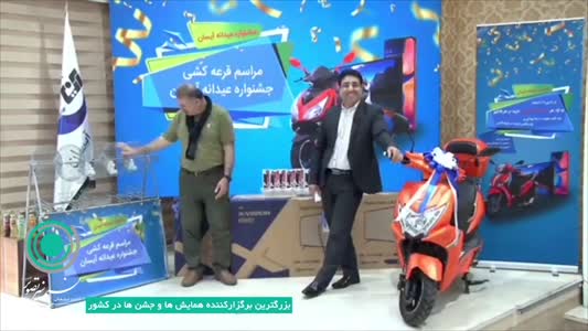 مراسم قرعه کشی جشنواره عیدانه آیسان (پخش کننده ی محصولات غذایی سمیه)