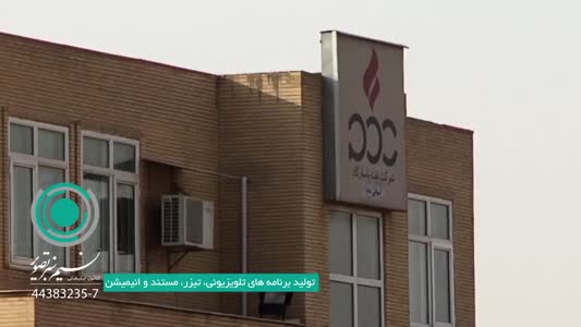 ساخت کلیپ تبلیغاتی-صنعتی شرکت نفت پاسارگاد