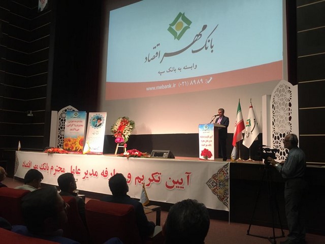 آیین تکریم و معارفه مدیرعامل بانک مهر اقتصاد