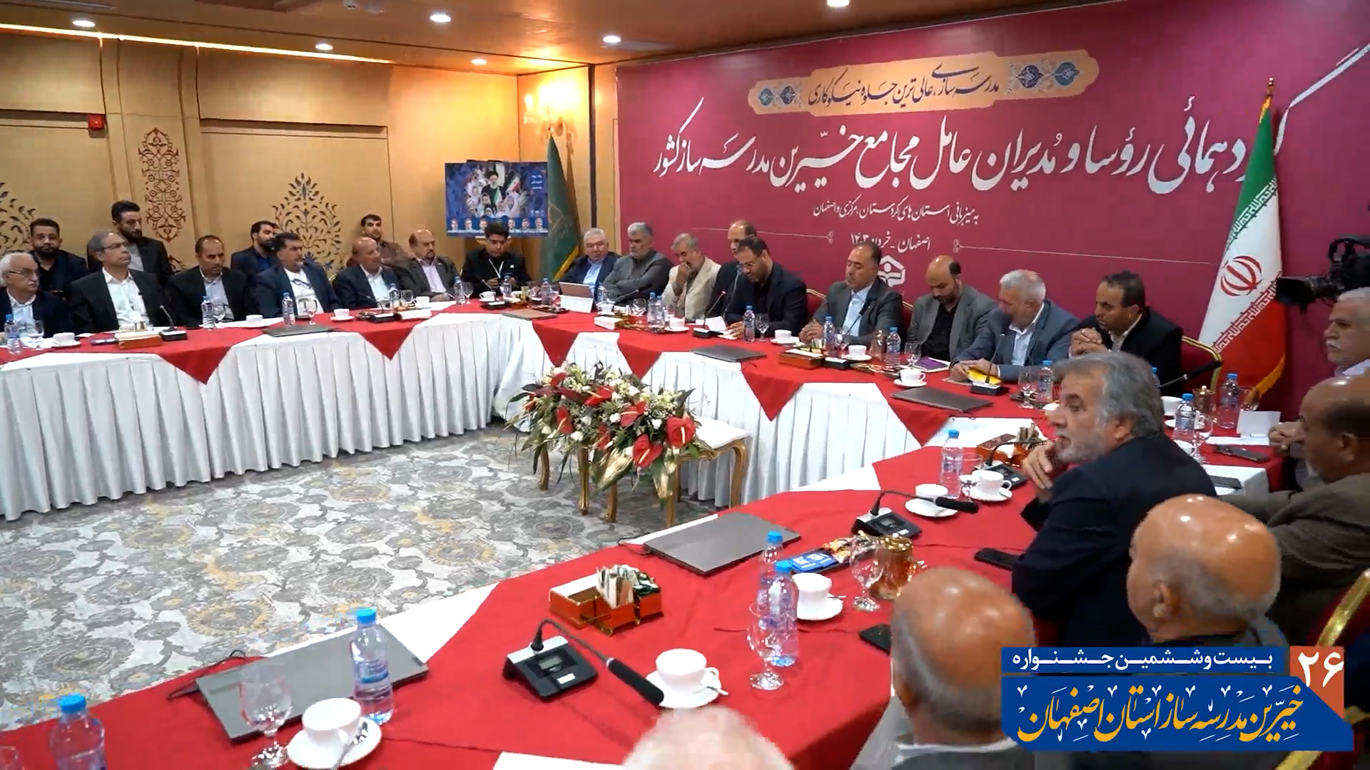خیرین مدرسه ساز استان اصفهان