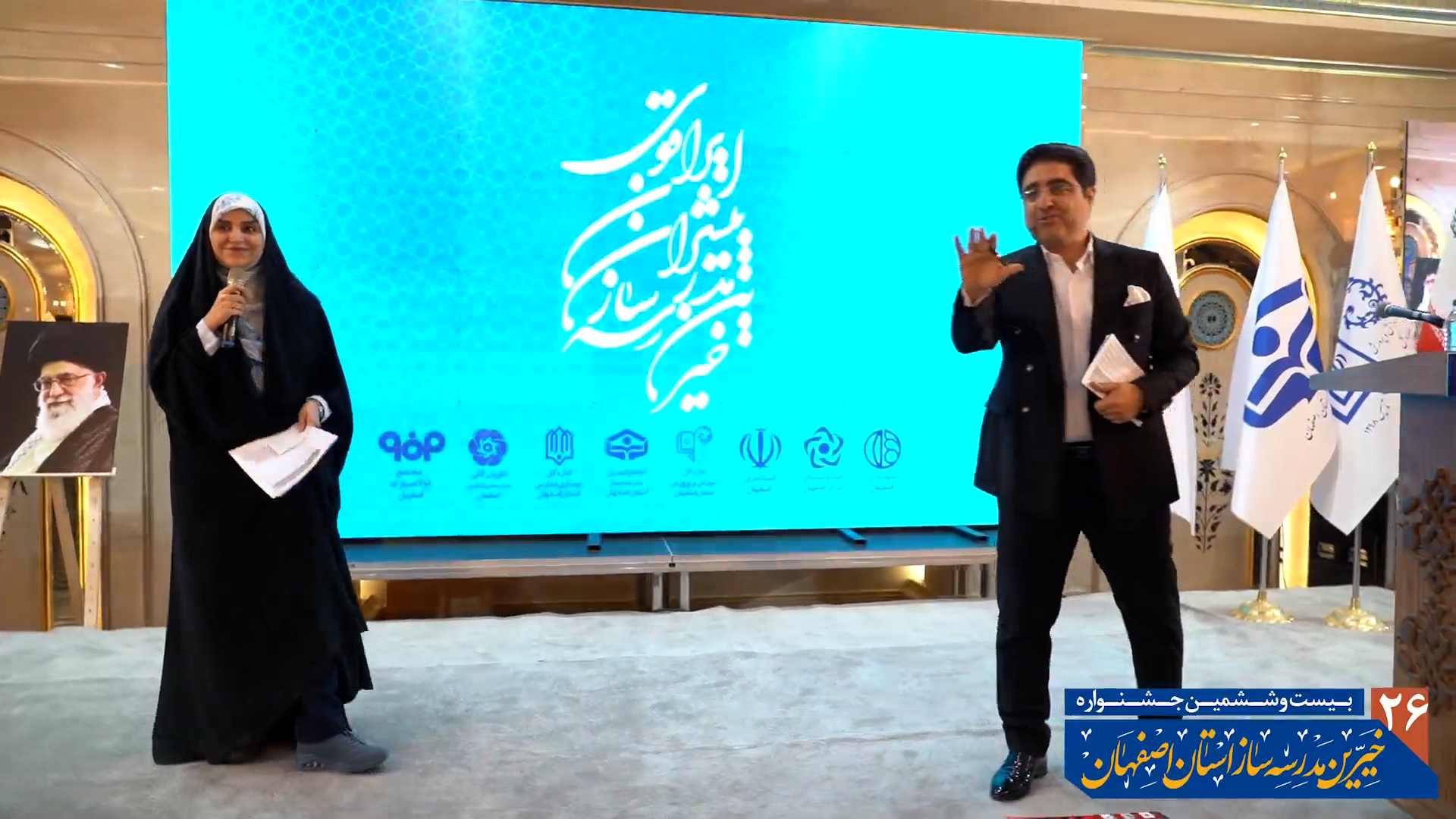 بیست و ششمین جشنواره خیرین مدرسه ساز استان اصفهان